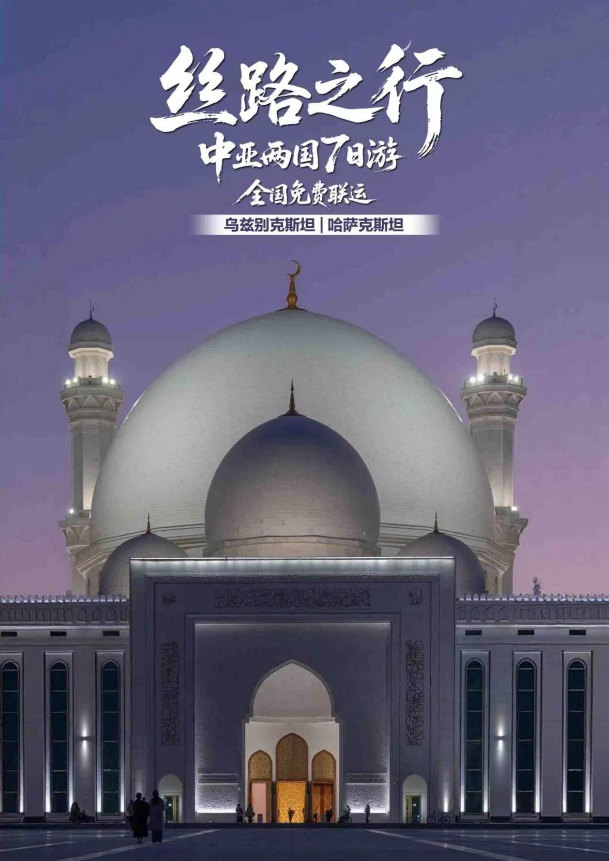 丝路之行·掀开斯坦国的面纱