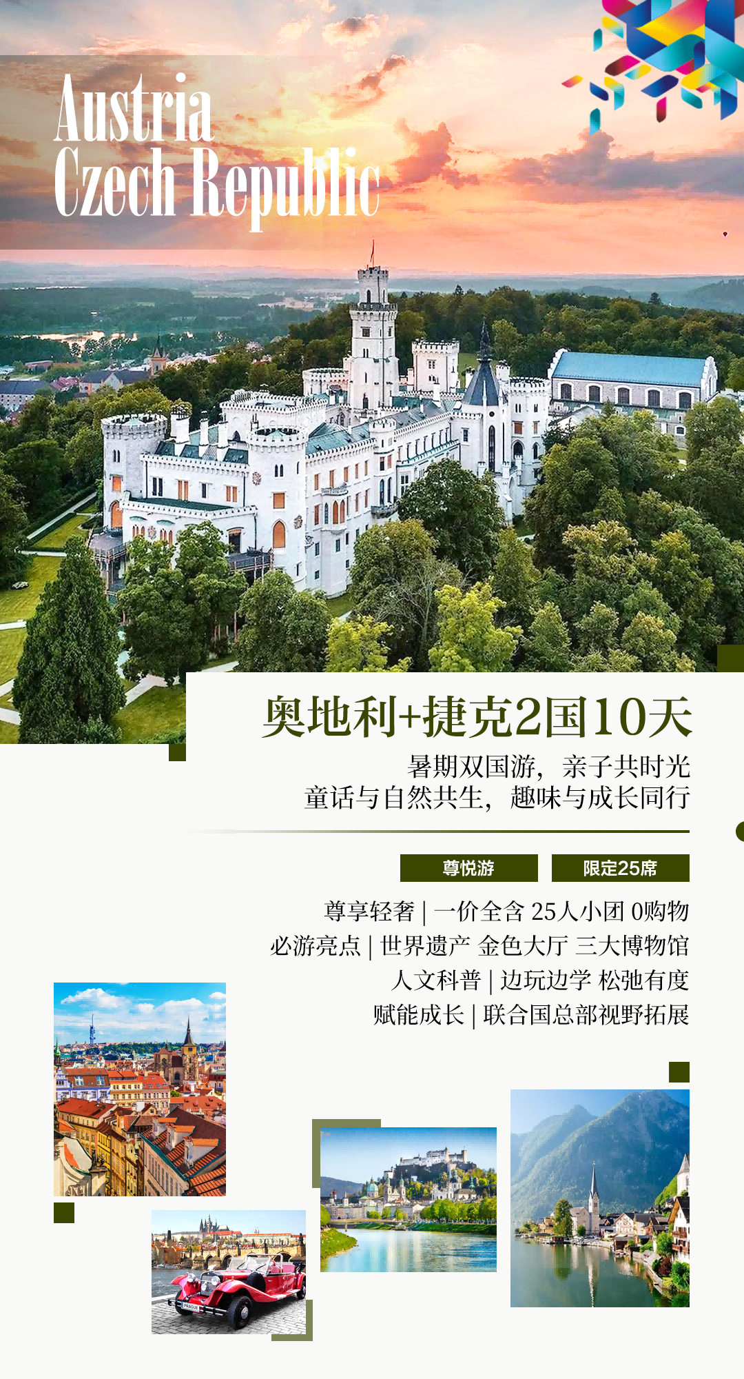 同行成长·东欧亲子成长之旅